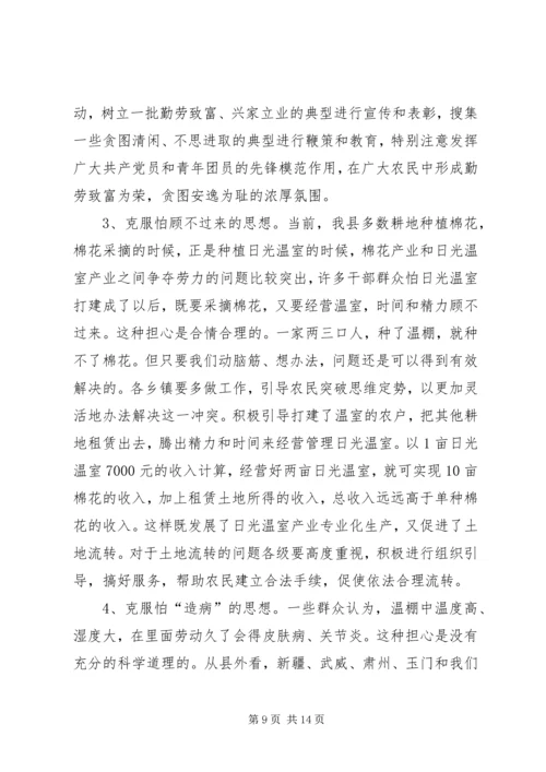 农业产业发展工作会议上的讲话.docx