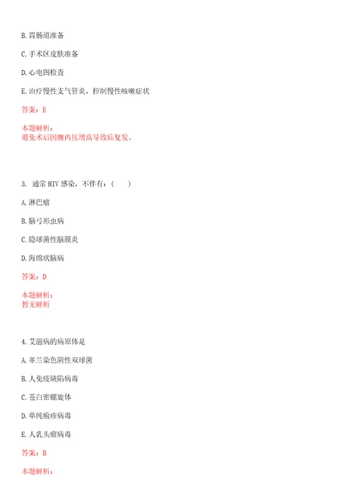 2022年05月2022安徽省疾病预防控制中心高层次人才招聘6人笔试参考题库答案详解