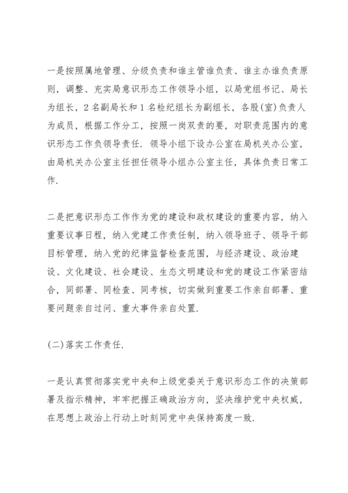 严格落实意识形态工作责任制3篇.docx