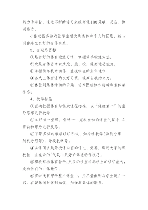高中体育教学工作计划.docx
