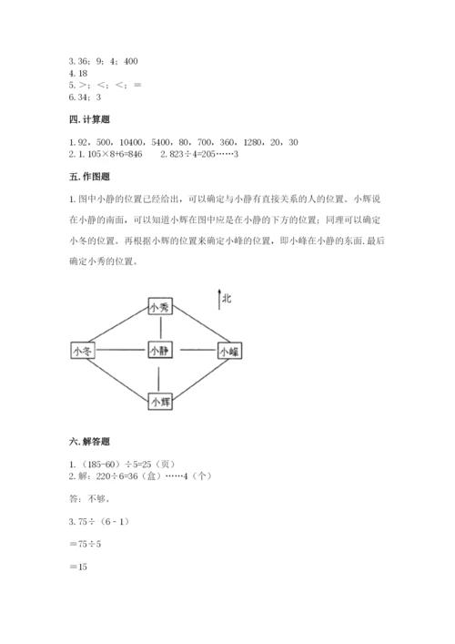 人教版三年级下册数学期中测试卷附参考答案（满分必刷）.docx