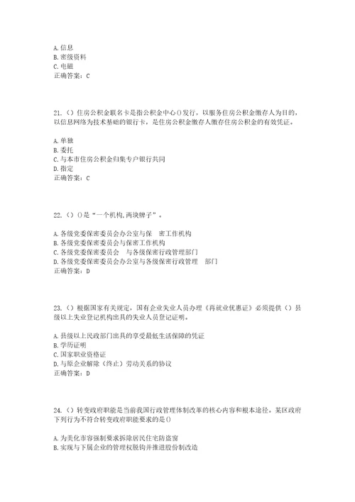 2023年四川省广安市广安区花桥镇星火村社区工作人员考试模拟试题及答案