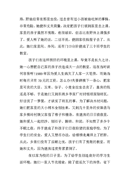 教师先进事迹材料