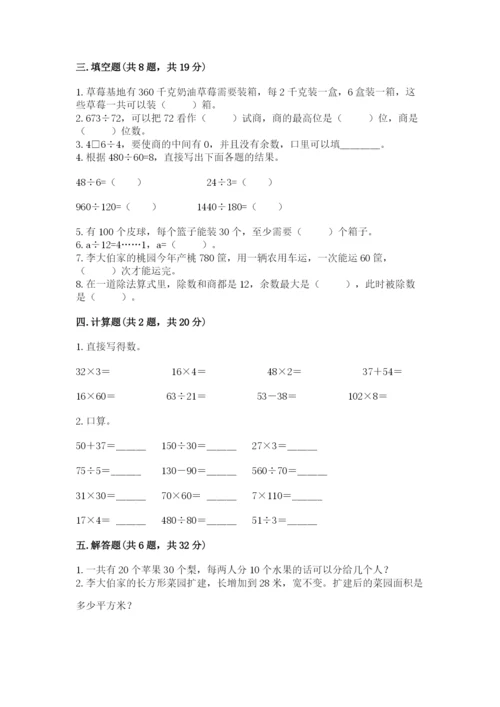 苏教版四年级上册数学第二单元 两、三位数除以两位数 测试卷精品【名师系列】.docx