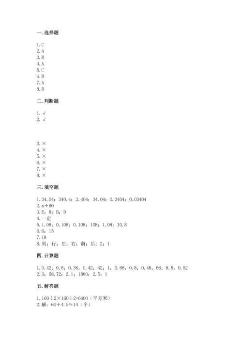 人教版五年级上册数学期末测试卷（突破训练）word版.docx