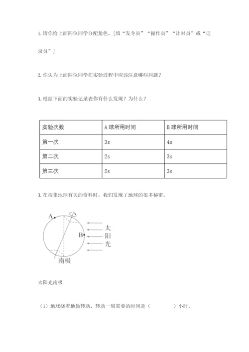 教科版科学三年级下册 期末测试卷及一套答案.docx