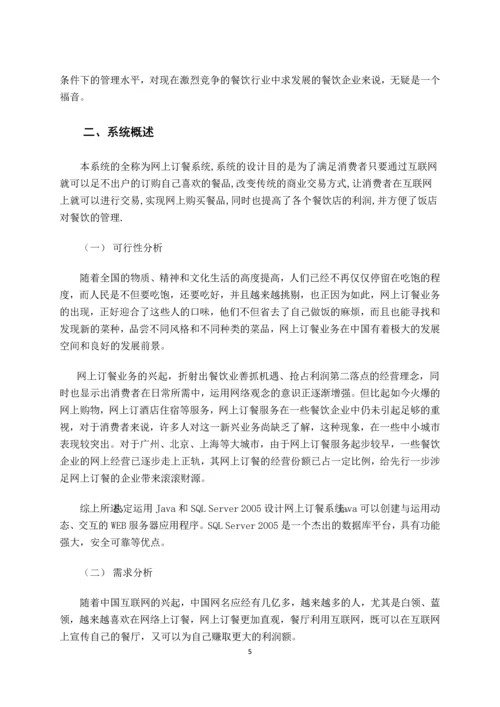 网上订餐系统的设计与实现.docx