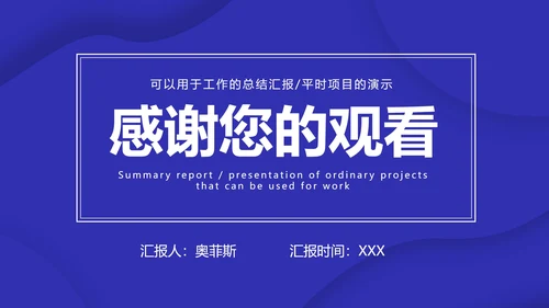 深蓝色流体总结汇报PPT模板