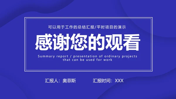 深蓝色流体总结汇报PPT模板