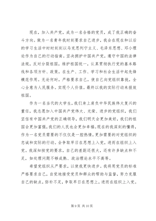 大学党课讨论课心得体会感想.docx