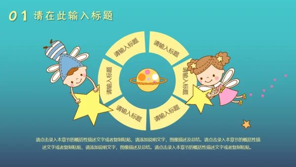 卡通幼儿教育早教中心儿童通用PPT模板
