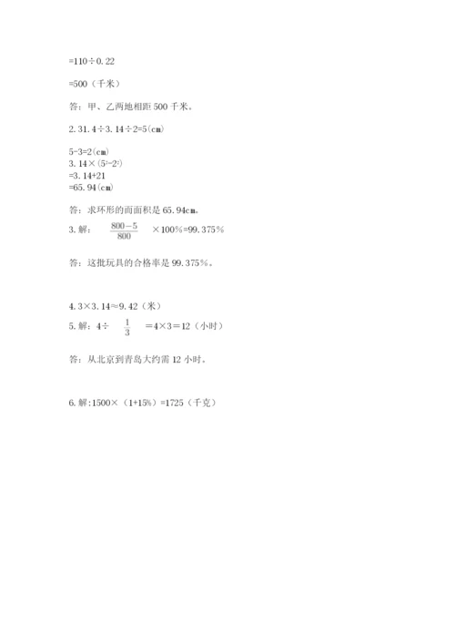 2022六年级上册数学期末测试卷带答案（b卷）.docx