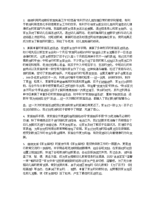 【幼儿园大班数学练习题】幼儿园家长工作总结