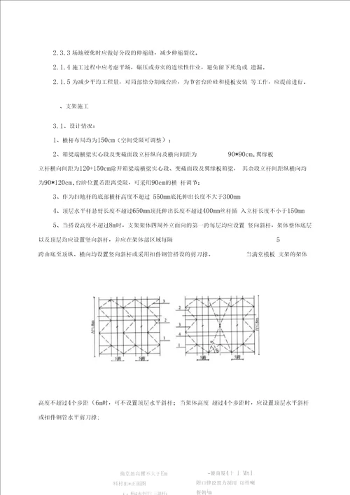 现浇箱梁全阶段施工总结