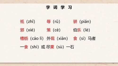 八年级下册语文马说课件PPT模板