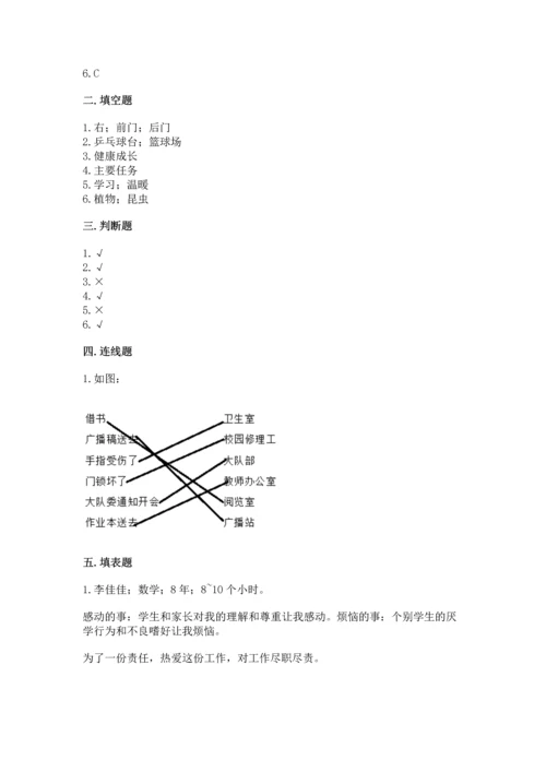 部编版三年级上册道德与法治期中测试卷精品（b卷）.docx