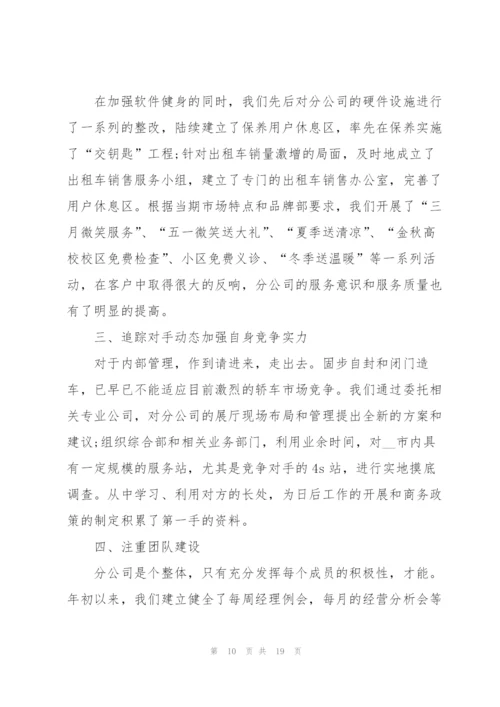 销售年终工作总结五篇.docx