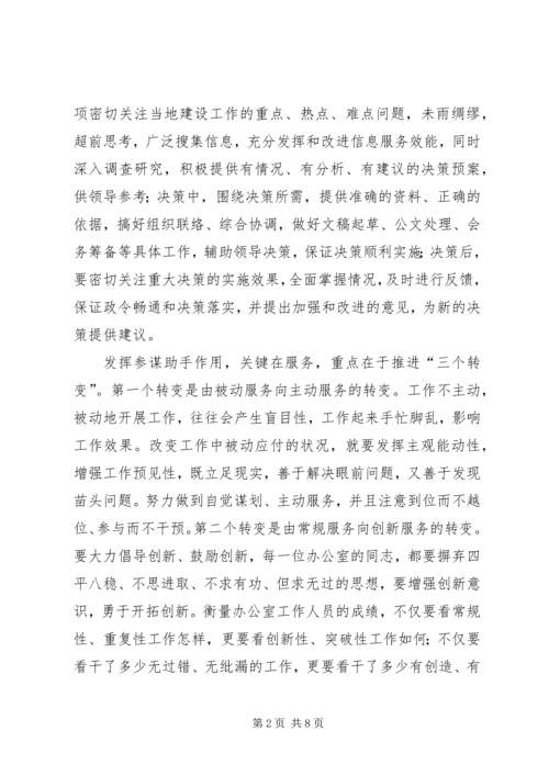 县委办主任在办公室全体会议上的讲话(5).docx