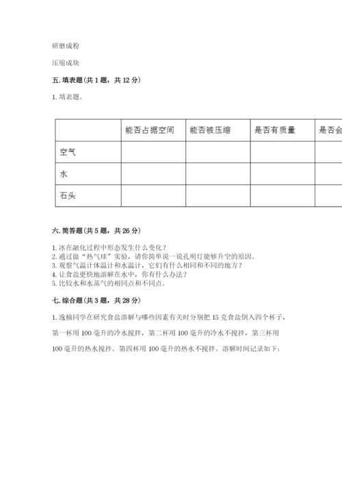 教科版小学三年级上册科学期末测试卷附参考答案【考试直接用】.docx