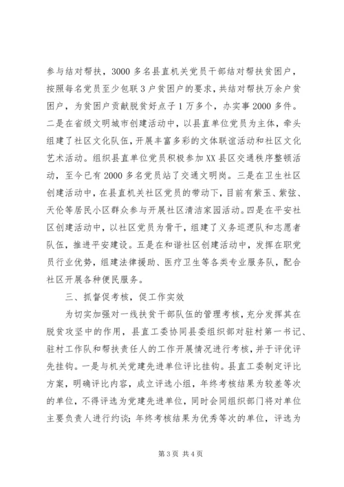 脱贫攻坚心得体会：抓好机关党建助力脱贫攻坚.docx