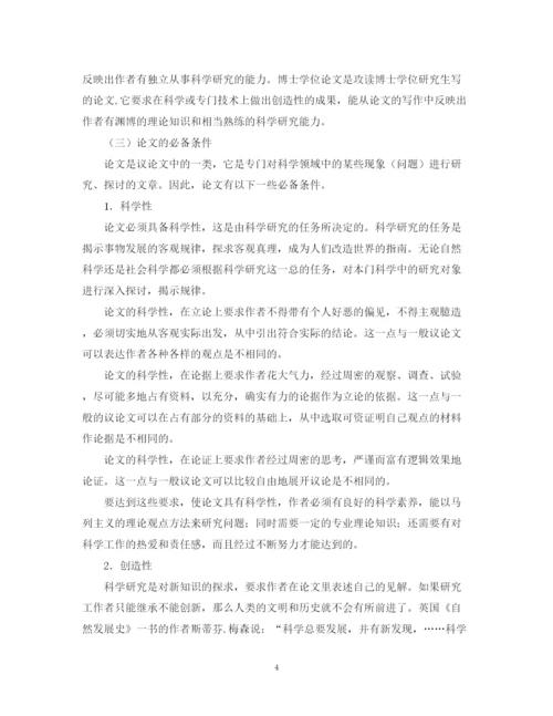 2023年大学生毕业论文写作指导.docx