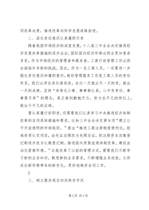 学习十八届三中全会精神心得体会 (15).docx