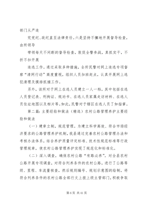 各地的主要经验和做法_1.docx