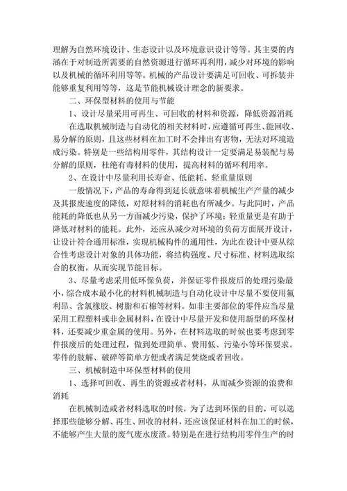 机械制造与自动化设计中的节能设计理念分析