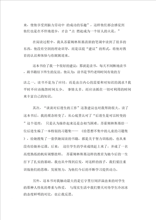 苏霍姆林斯基给教师的建议读书笔记