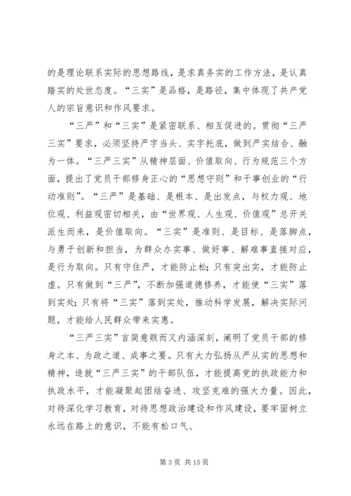 篇一：“三严三实”专题党课讲课稿.docx