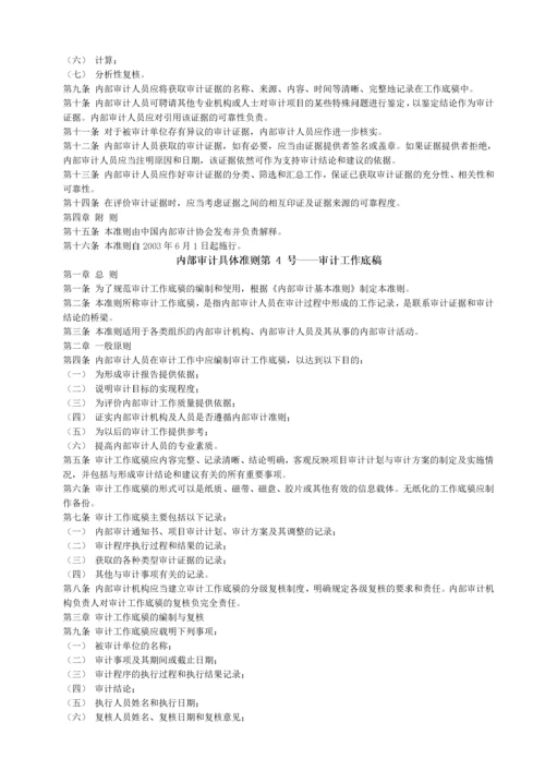 内部审计-内部审计准则完整版-中国内部审计准则体系.docx