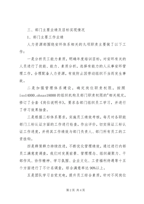 人力资源部安环管理体系运行总结人力资源工作总结.docx