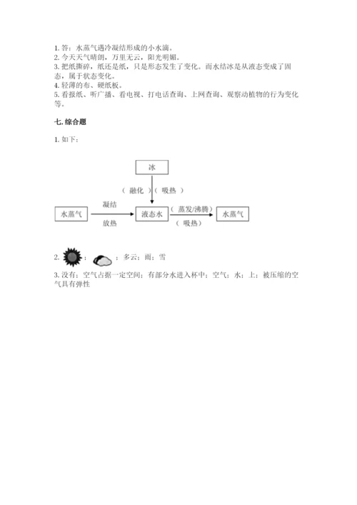 教科版三年级上册科学期末测试卷精品（有一套）.docx