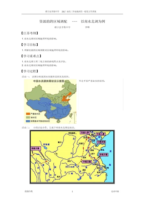 第二节资源开发与区域可持续发展以德国鲁尔区为例