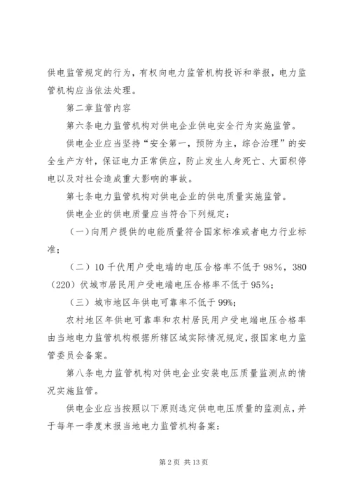 供电监管办法国家能源局 (2).docx