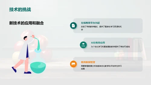 新世纪教师之变革