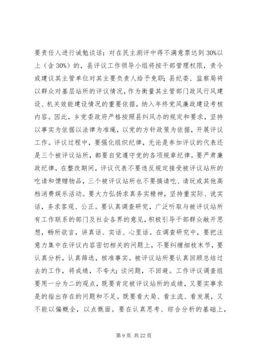 乡镇民主评议基层站所致辞稿.docx