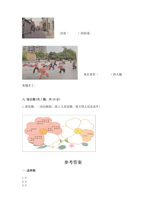 部编版二年级上册道德与法治期末测试卷（中心小学）.docx