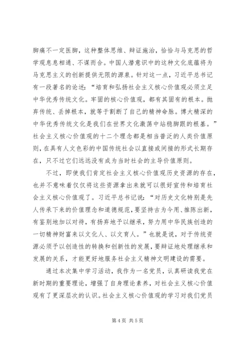 学习社会主义核心价值观心得体会_2.docx