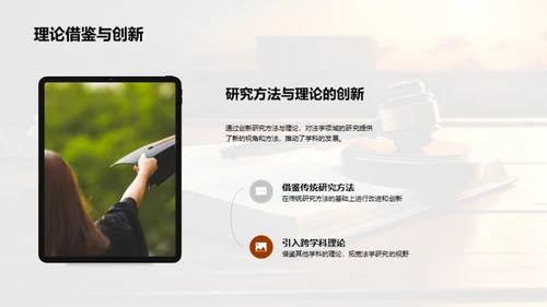 法学实践与创新