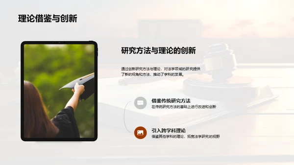 法学实践与创新
