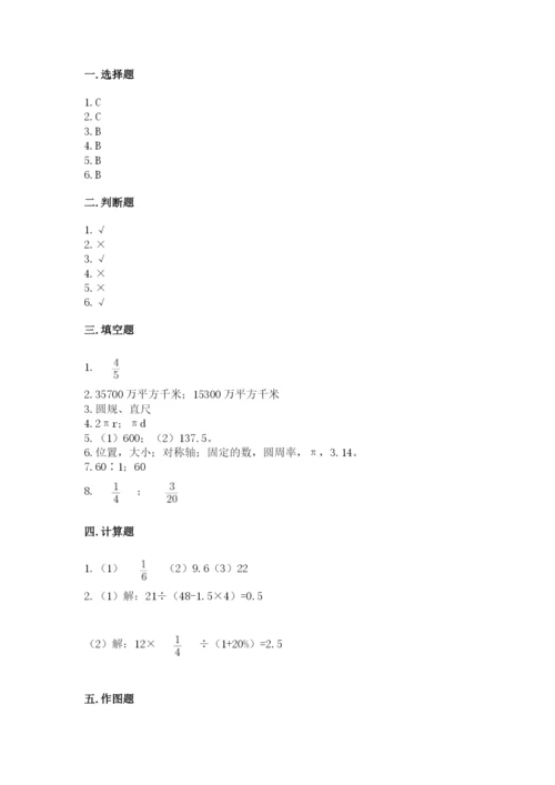 小学数学六年级上册期末模拟卷及参考答案（预热题）.docx