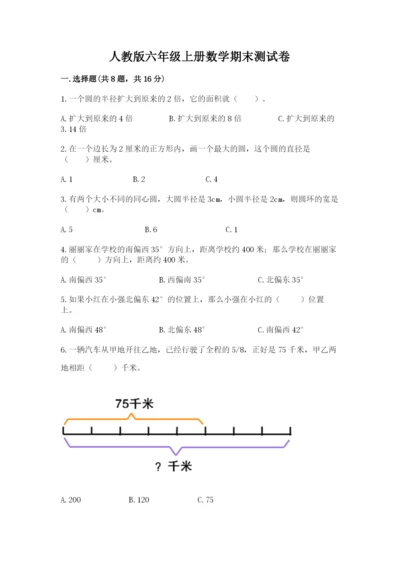 人教版六年级上册数学期末测试卷带答案ab卷.docx