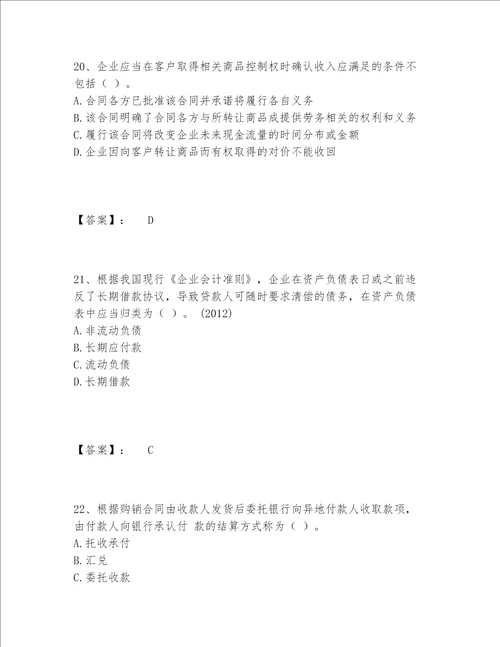 一级建造师之一建建设工程经济题库大全及参考答案预热题