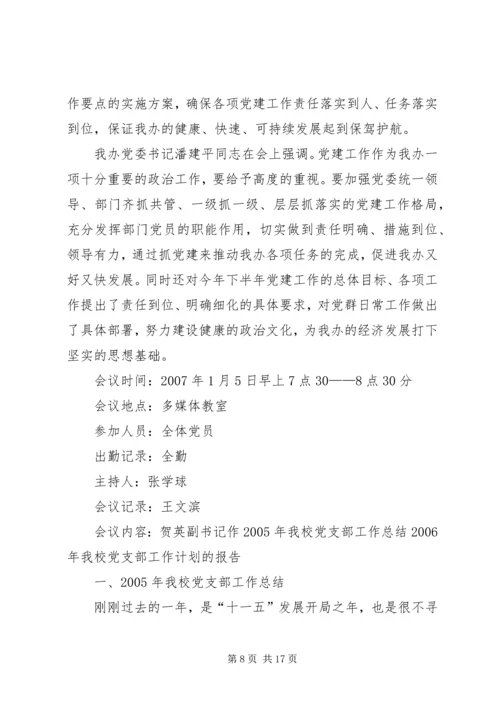 学校党支部会议记录.docx