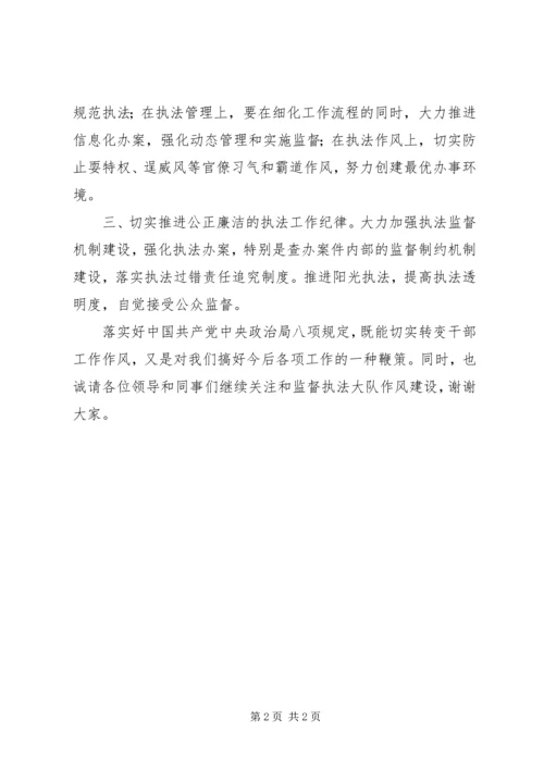 学习八项规定民主生活会发言稿 (2).docx