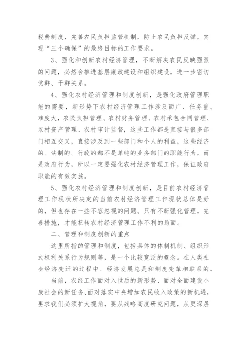 经济管理制度创新发展的论文.docx