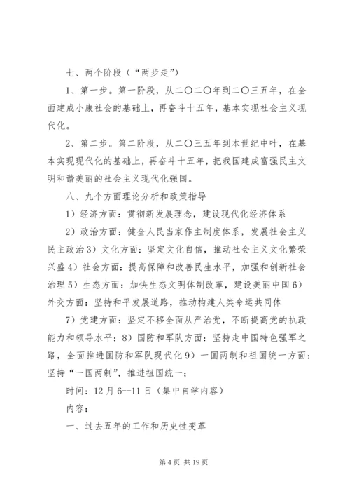 十九大讲话重要内容 (5).docx