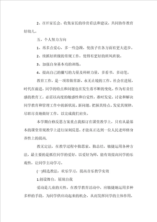 个人实习教师工作计划