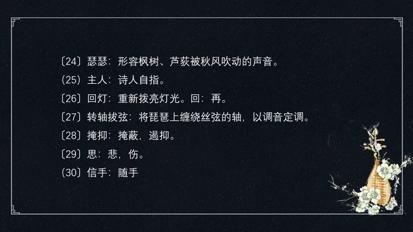 中国风琵琶行语文古诗教学PPT课件